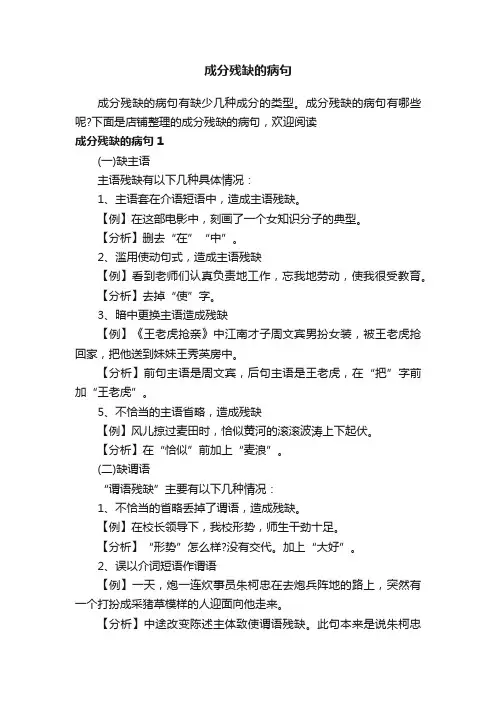 成分残缺的病句