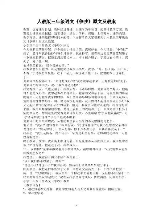 人教版三年级语文《争吵》原文及教案