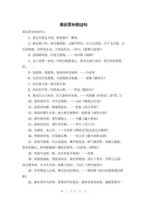 表达思乡的诗句