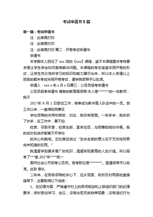 考试申请书5篇