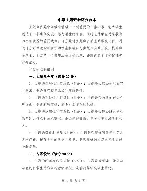中学主题班会评分范本