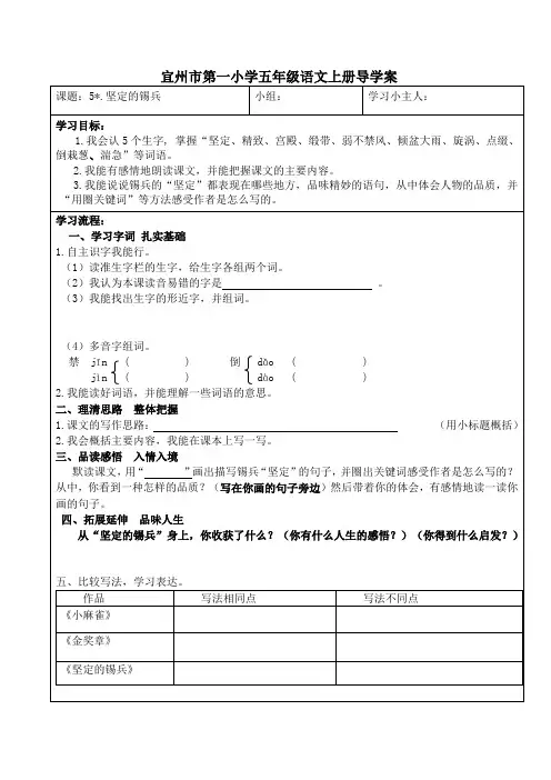 导学案：坚定的锡兵
