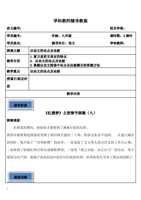 九年级语文第九次课议论文论点及论据