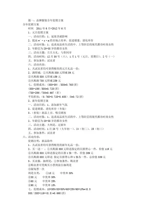 服装换季促销方案(共8篇)