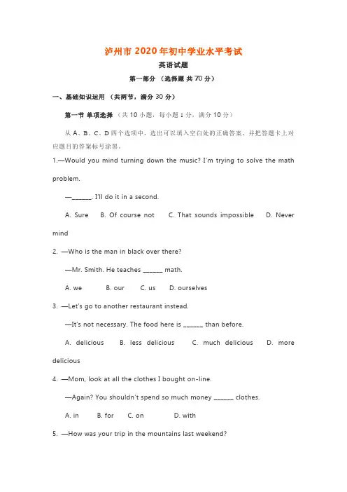 2020泸州市中考英语试题和答案