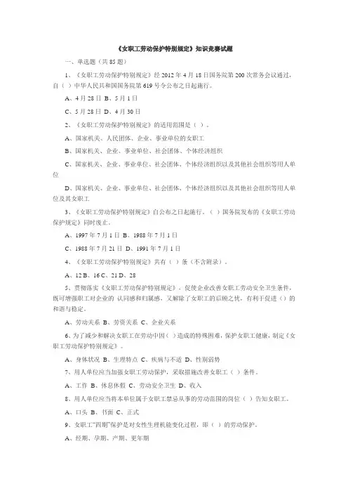 女职工劳动保护特别规定