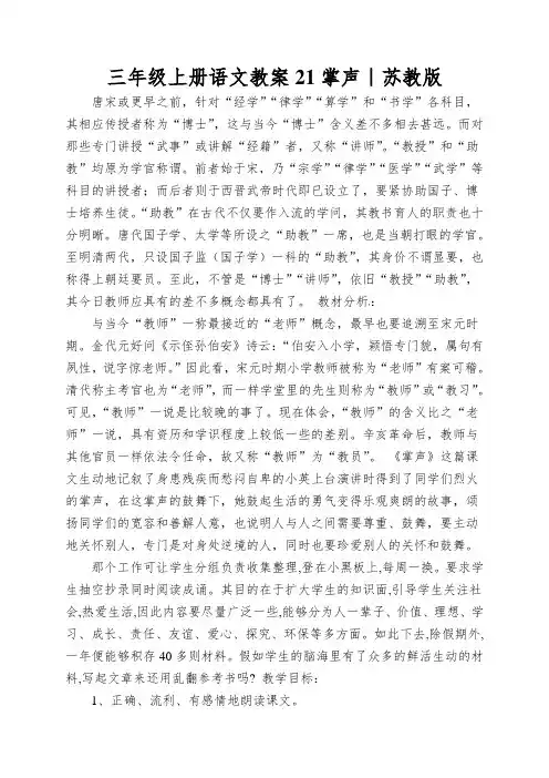 三年级上册语文教案21掌声｜苏教版
