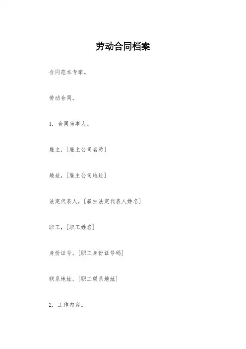 劳动合同档案