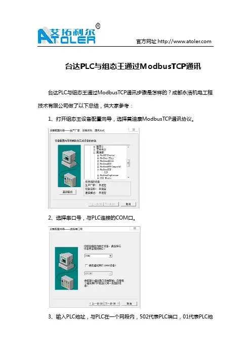 台达PLC与组态王通过ModbusTCP通讯