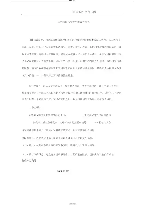 风险及成本控制