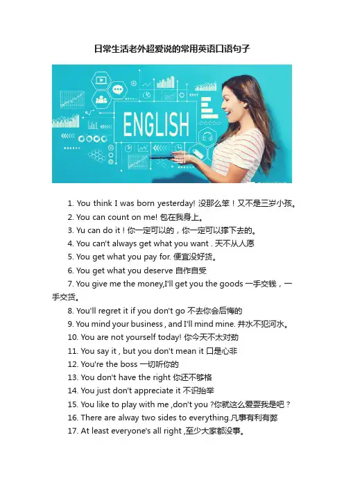 日常生活老外超爱说的常用英语口语句子