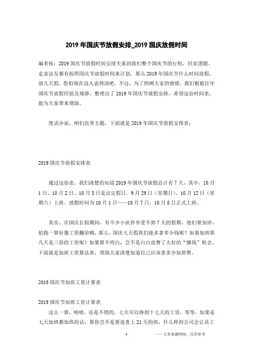 2019年国庆节放假安排_2019国庆放假时间