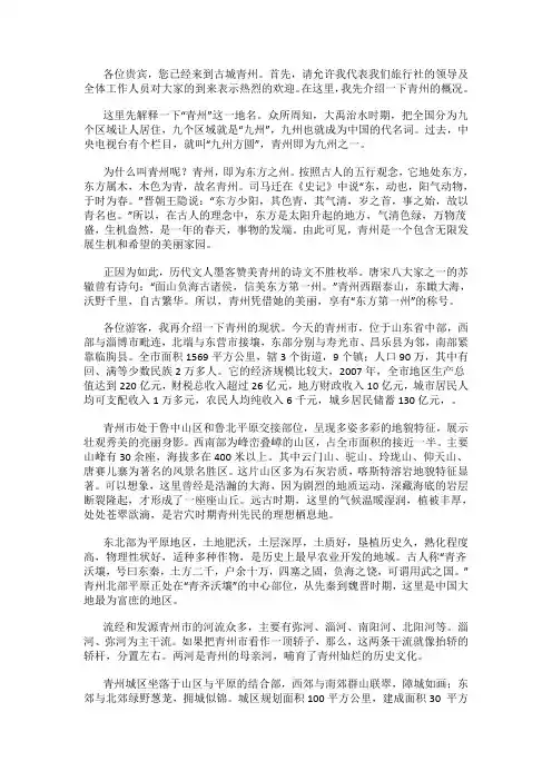 青州导游词驼山