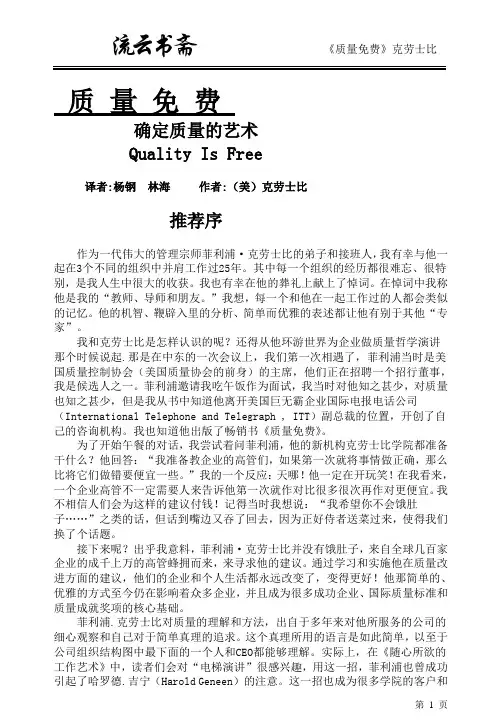 质量免费(美)克劳士比