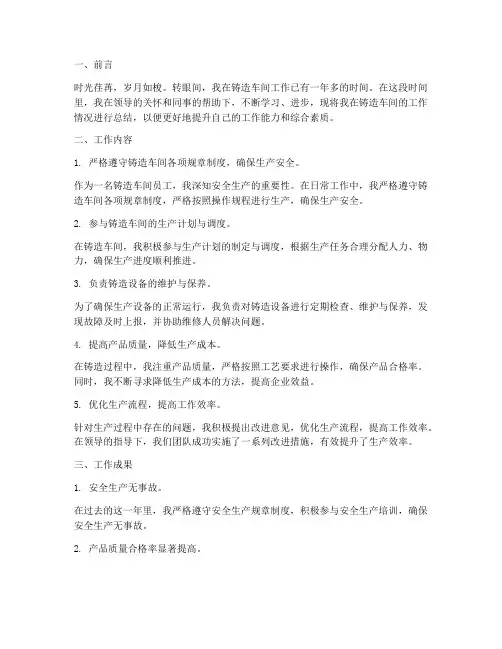 铸造车间员工个人工作总结