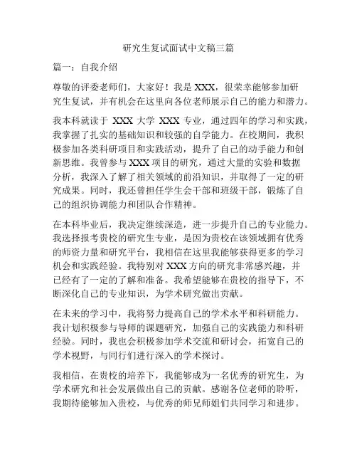 研究生复试面试中文稿三篇