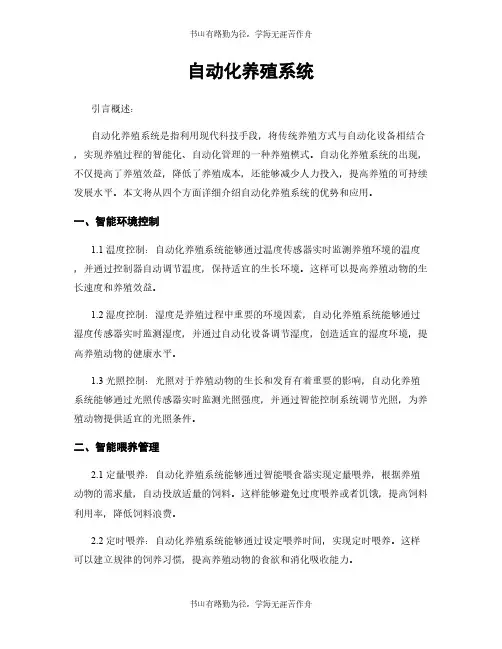 自动化养殖系统