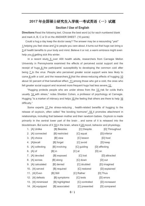 2017全国硕士研究生入学统一考试英语(一)真题+试题答案详解