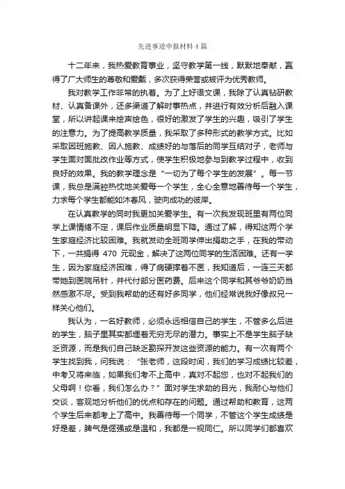 先进事迹申报材料4篇_申报材料_
