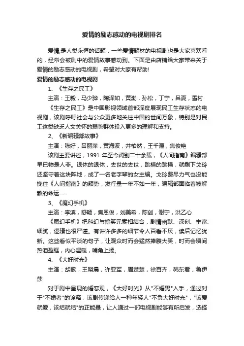 爱情的励志感动的电视剧排名