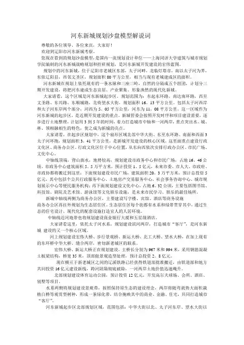 河东新城规划沙盘模型解说词