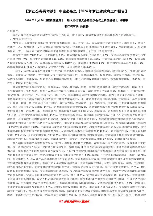 打印整理版_【浙江公务员考试】 申论必备之【2024年浙江省政府工作报告】