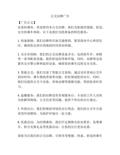 公交站牌广告
