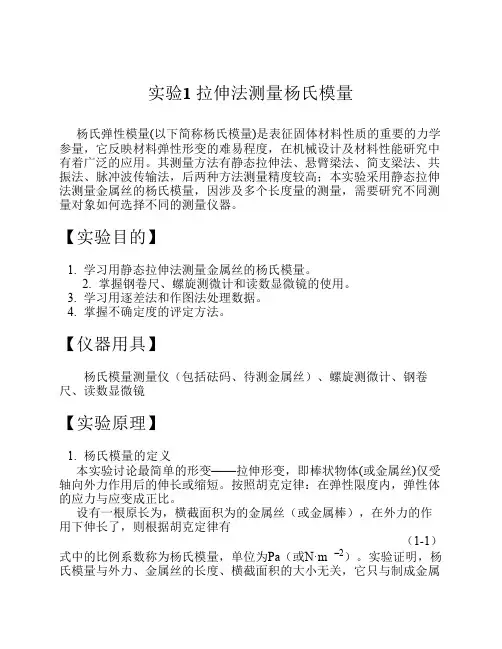 实验10 杨氏模量的测定