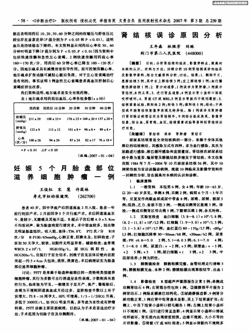 肾结核误诊原因分析