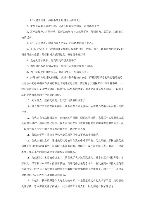 精选挪威的森林经典句子