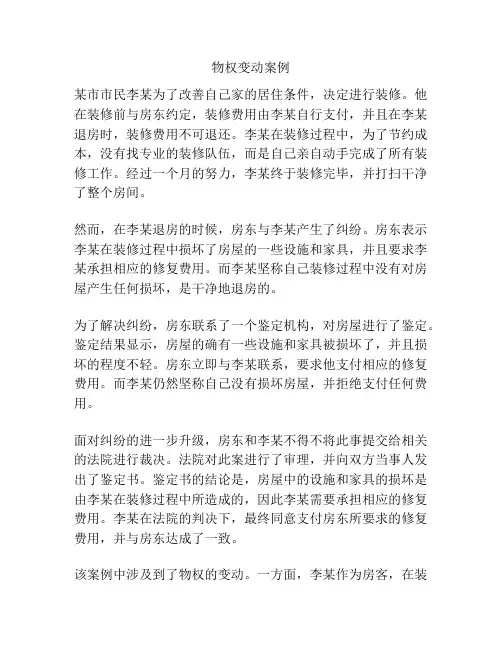 物权变动案例