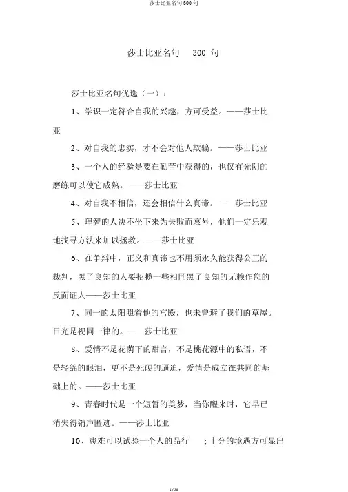 莎士比亚名句300句