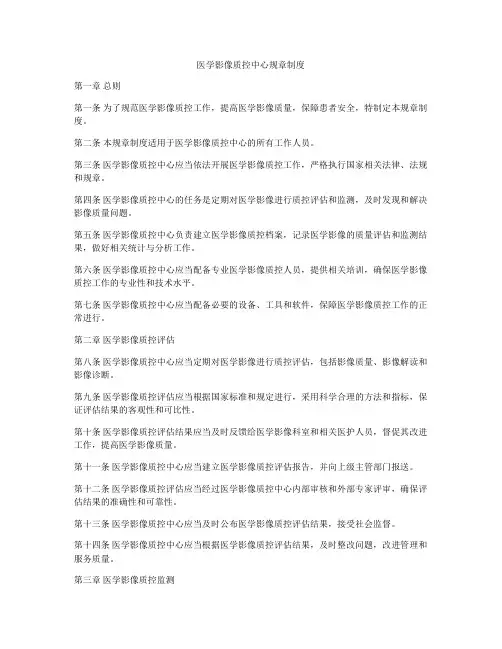 医学影像质控中心规章制度