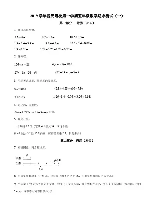 2019-2020学年上海市晋元高级中学附属学校沪教版五年级上学期期末测试数学试卷(一)含详解