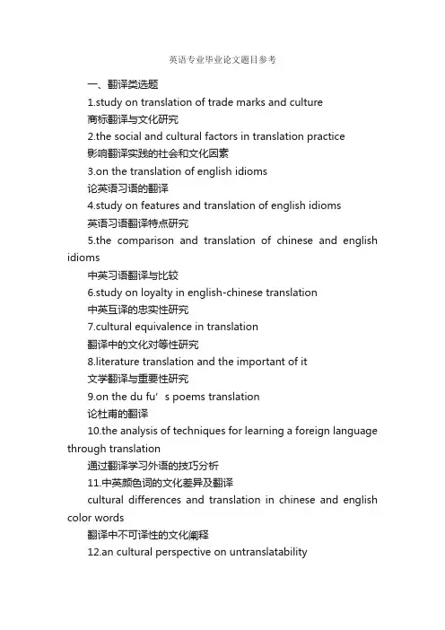 英语专业毕业论文题目参考_毕业论文选题_
