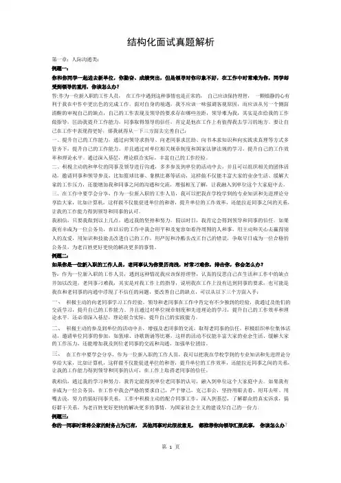 结构化面试真题及解析)