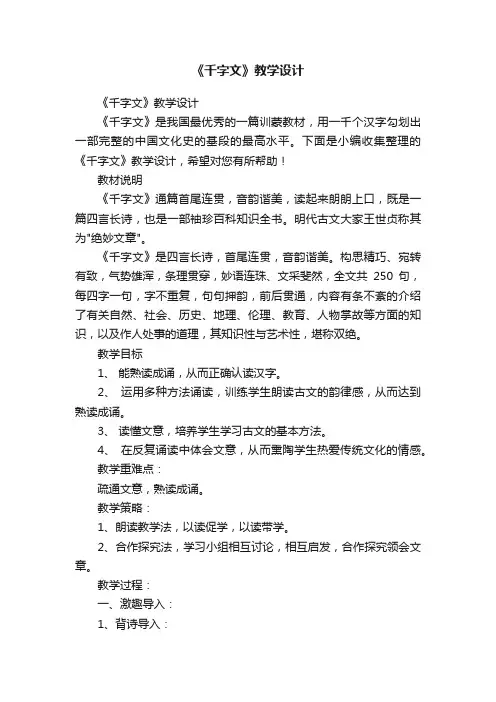 《千字文》教学设计