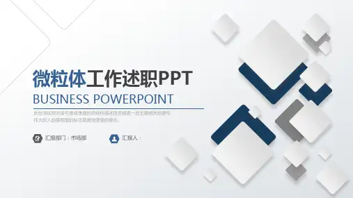 10分钟述职报告PPT图文