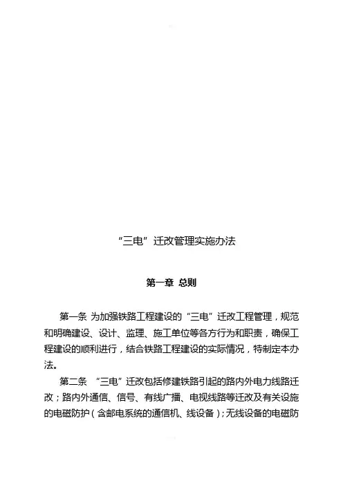 “三电”迁改管理实施办法