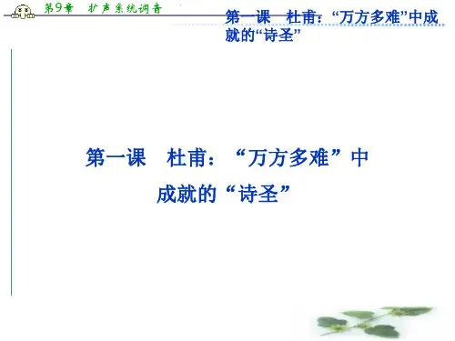优化方案人教语文选修中外传记作品选读(RJ)精品课件：第一课