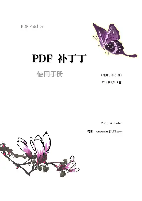 PDF补丁丁0.3.3使用手册