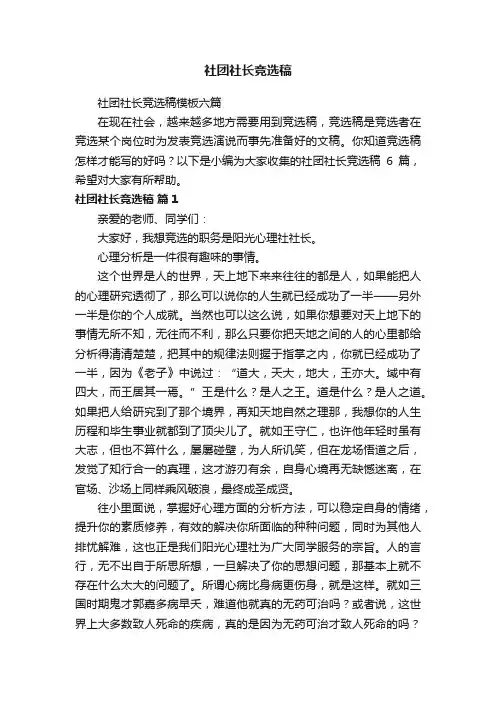 社团社长竞选稿模板六篇