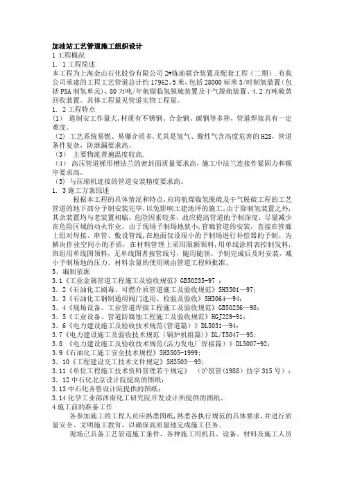 加油站油管管道施工组织设计