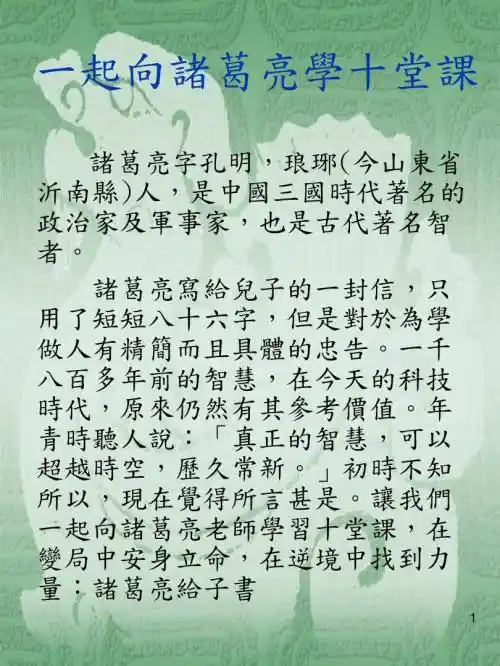 一起向诸葛亮学十堂课