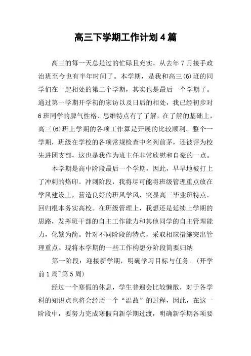 高三下学期工作计划4篇