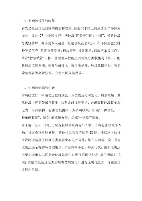 生活垃圾的收集和处置流程