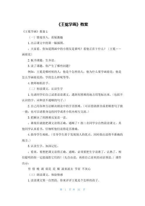 《王冕学画》教案