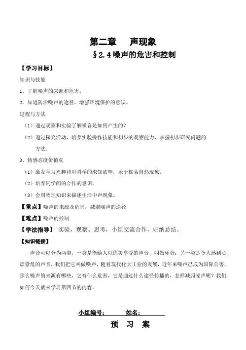 2.4《噪声的危害和控制》导学案