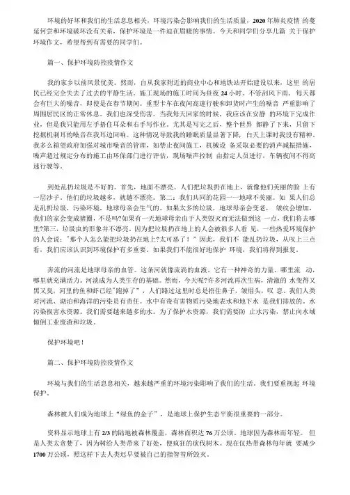 保护环境,防控疫情作文600字5篇