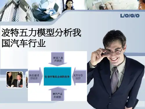 五力模型分析宝马